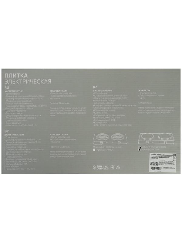 Плитка электрическая Luazon LHP-005, 2 конфорки, 2000 Вт, нагреватель диск, белая