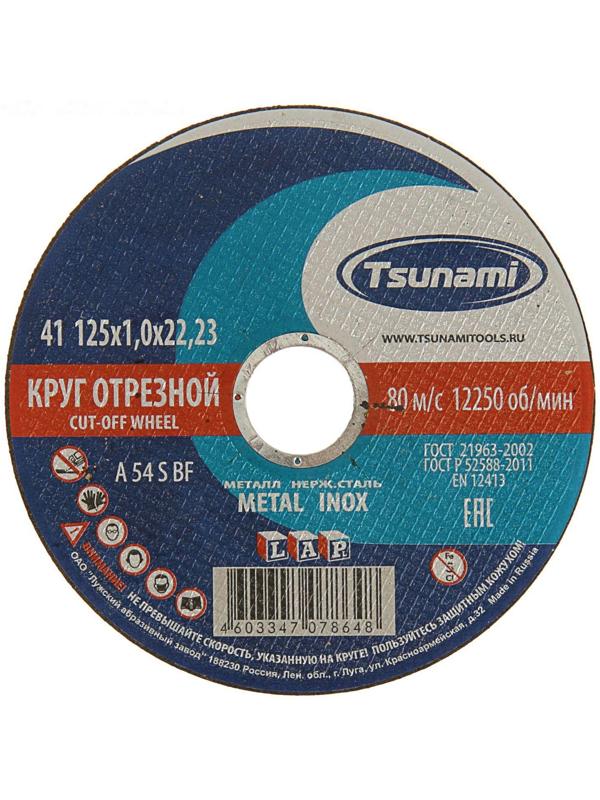 Круг отрезной по металлу TSUNAMI A 54 S BF Pg, 125 х 22 х 1 мм