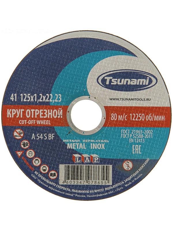 Круг отрезной по металлу TSUNAMI A 54 S BF Pg, 125 х 22 х 1.2 мм