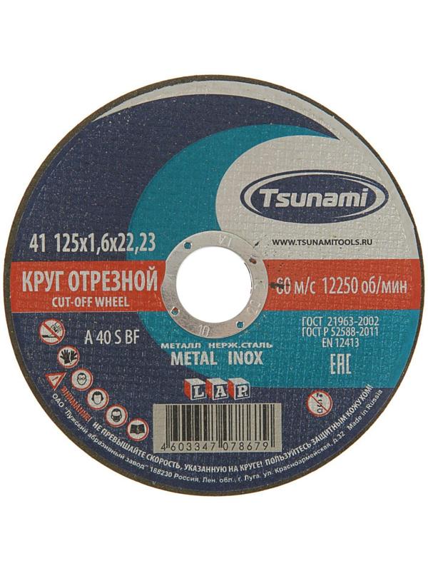 Круг отрезной по металлу TSUNAMI A 40 S BF L, 125 х 22 x 1.6