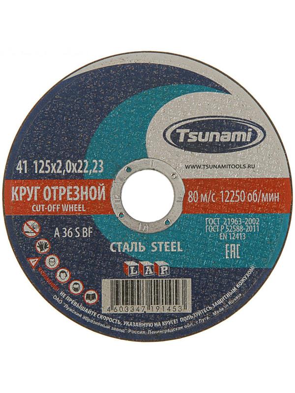 Круг отрезной по металлу TSUNAMI A 36 S BF L, 125 х 22 х 2 мм