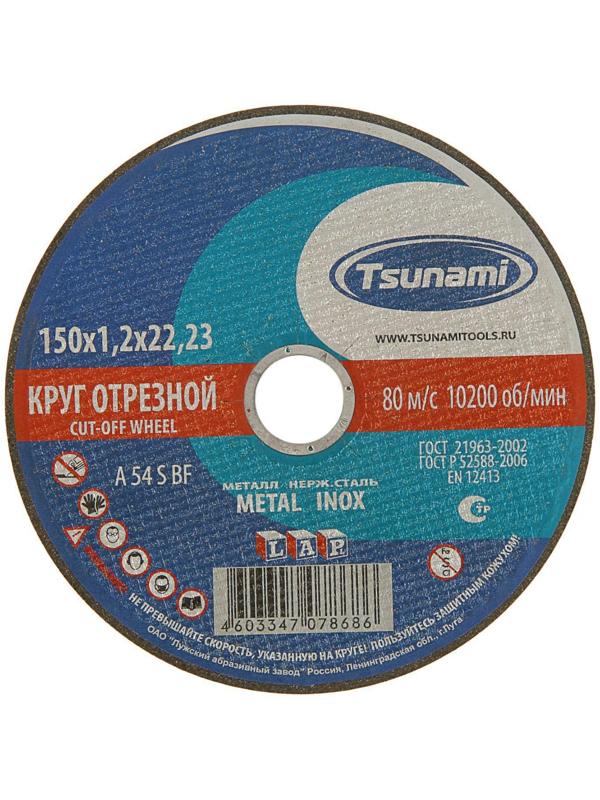 Круг отрезной по металлу TSUNAMI A 54 S BF L, 150 х 22 х 1.2 мм