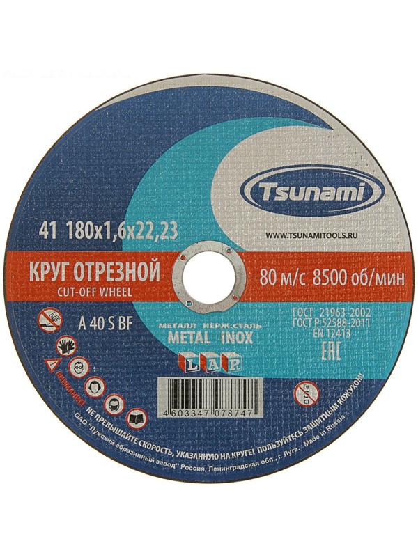 Круг отрезной по металлу TSUNAMI A 40 S BF L, 180 х 22 х 1.6 мм