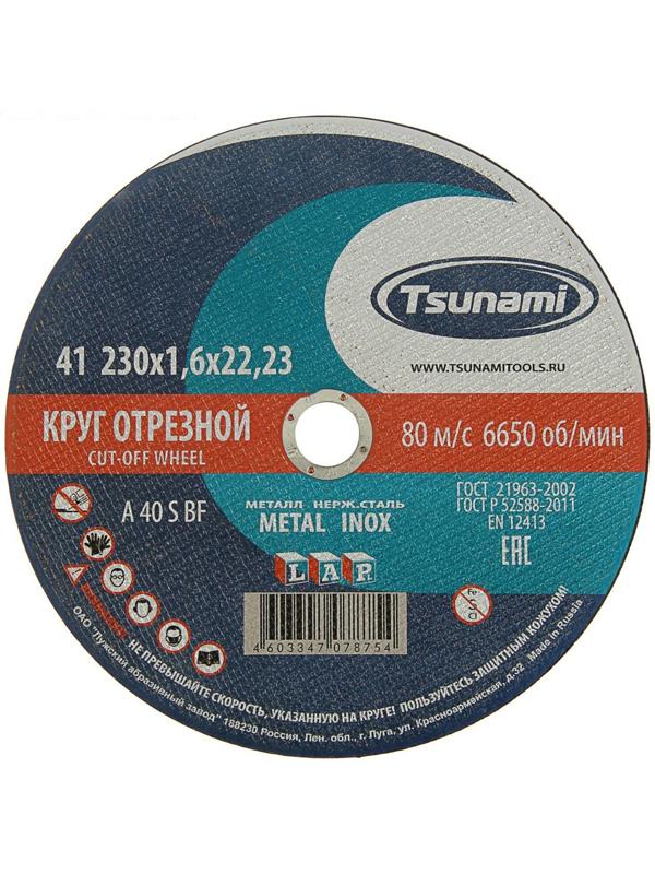 Круг отрезной по металлу TSUNAMI A 40 R/S BF L, 230 х 22 х 1.6 мм