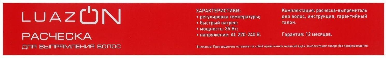 Расческа LuazON LR-01, электрическая, 35 Вт, дисплей, регулировка t, 220 В, розовая