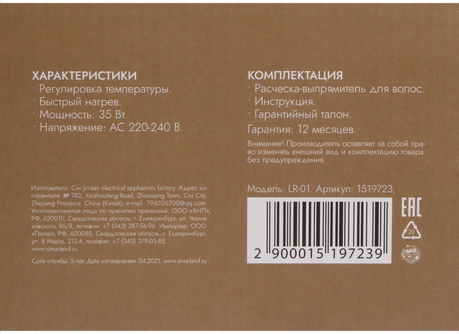 Расческа LuazON LR-01, электрическая, 35 Вт, дисплей, регулировка t, 220 В, розовая