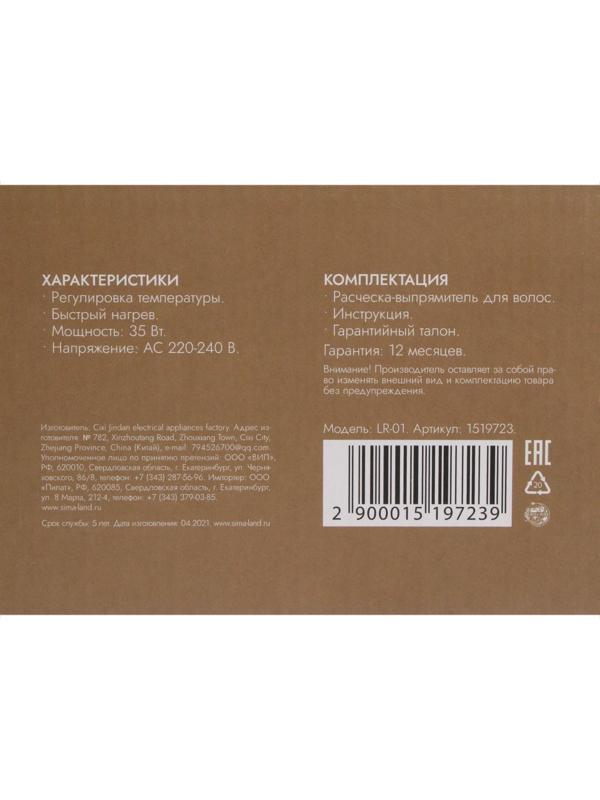 Расческа LuazON LR-01, электрическая, 35 Вт, дисплей, регулировка t, 220 В, розовая