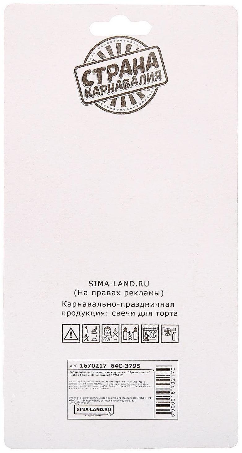 Свечи для торта незадуваемые 