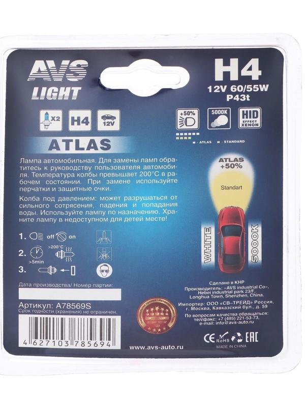 Галогенная лампа AVS ATLAS, H4, 12 В, 60/55 Вт, набор 2 шт