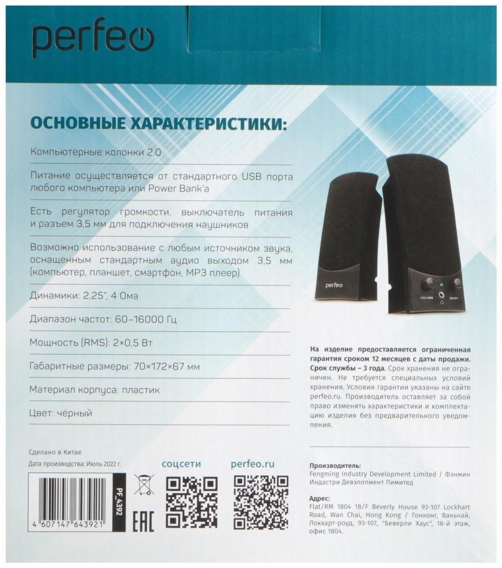 Компьютерные колонки 2.0 Perfeo UNO, 2х3 Вт, USB, черные