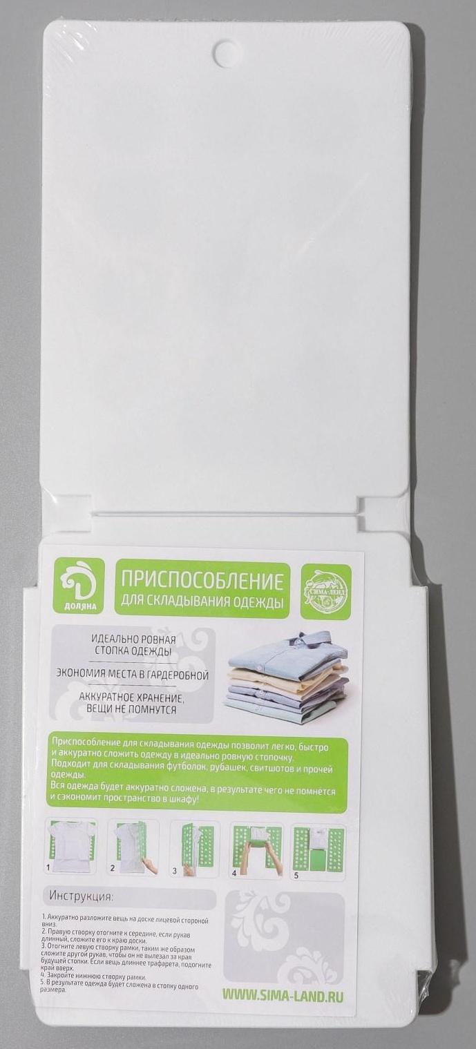 Приспособление для складывания одежды 47,5×40 см, цвет МИКС