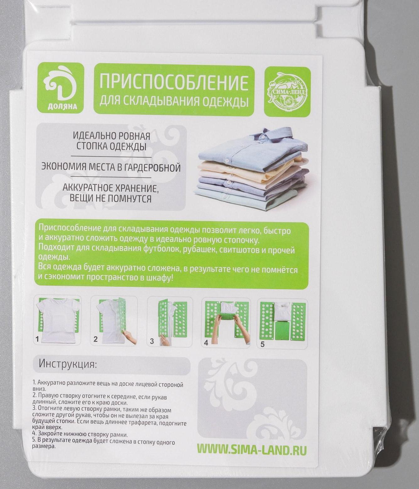 Приспособление для складывания одежды 47,5×40 см, цвет МИКС