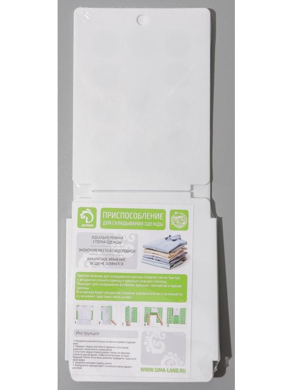 Приспособление для складывания одежды 47,5×40 см, цвет МИКС