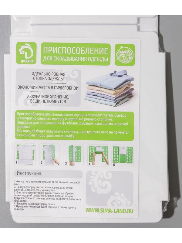 Приспособление для складывания одежды 47,5×40 см, цвет МИКС