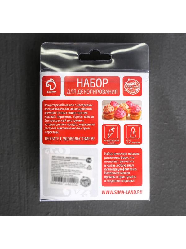 Набор кондитерский Доляна «Помощник», 12 насадок, d=1,5 см, мешок 23 см, насадки МИКС