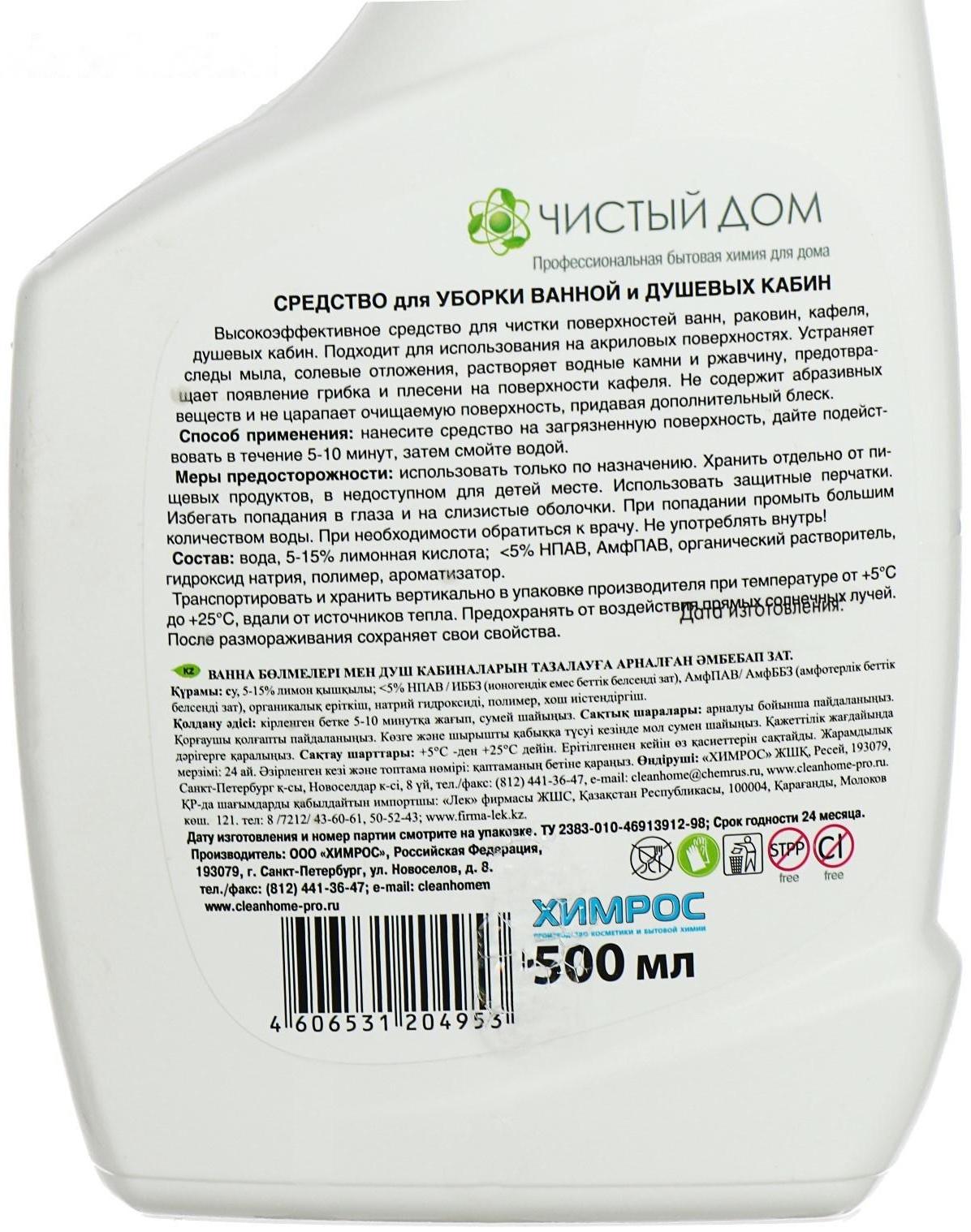 Средство для уборки ванной и душевых кабин Clean Home, 500 мл