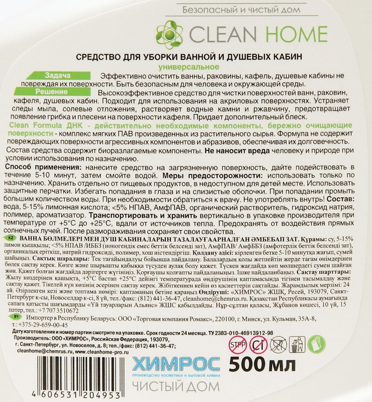 Средство для уборки ванной и душевых кабин Clean Home, 500 мл