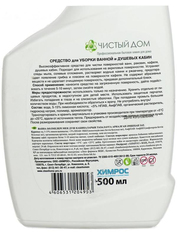 Средство для уборки ванной и душевых кабин Clean Home, 500 мл