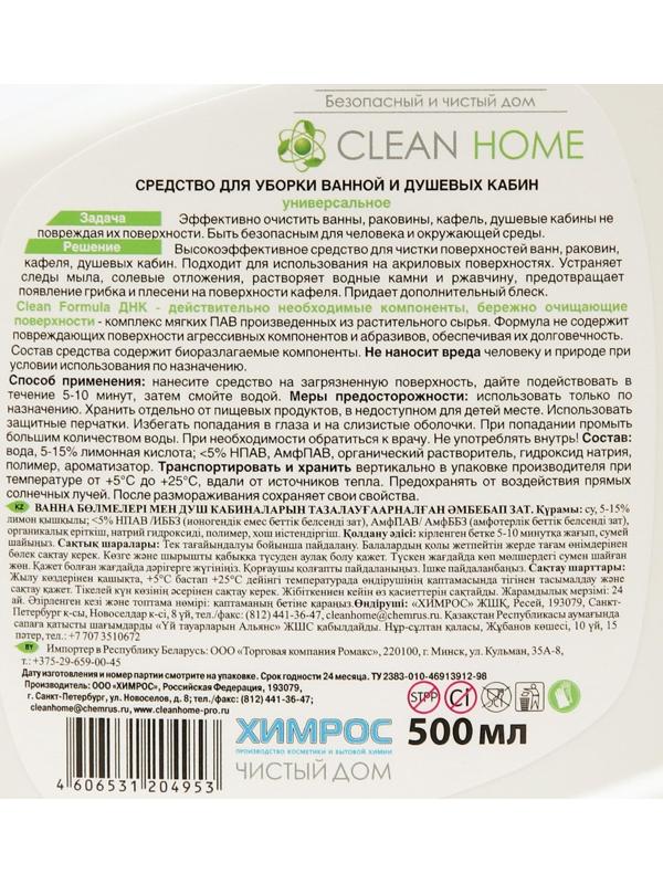 Средство для уборки ванной и душевых кабин Clean Home, 500 мл
