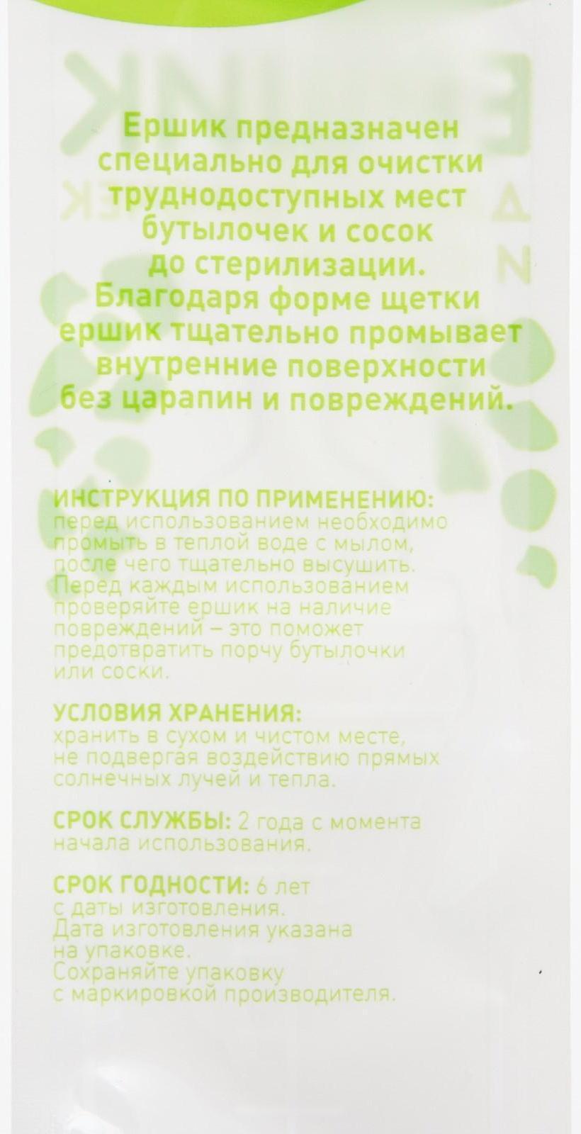 Ёршик для мытья детских бутылочек и сосок, цвета МИКС