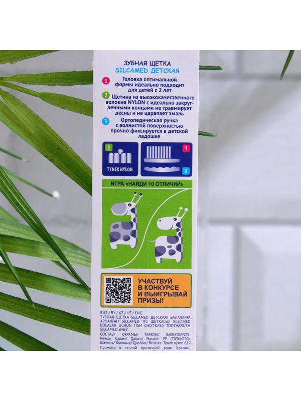 Зубная щетка детская Silcamed, мягкая 2-7 лет, 1 шт., МИКС