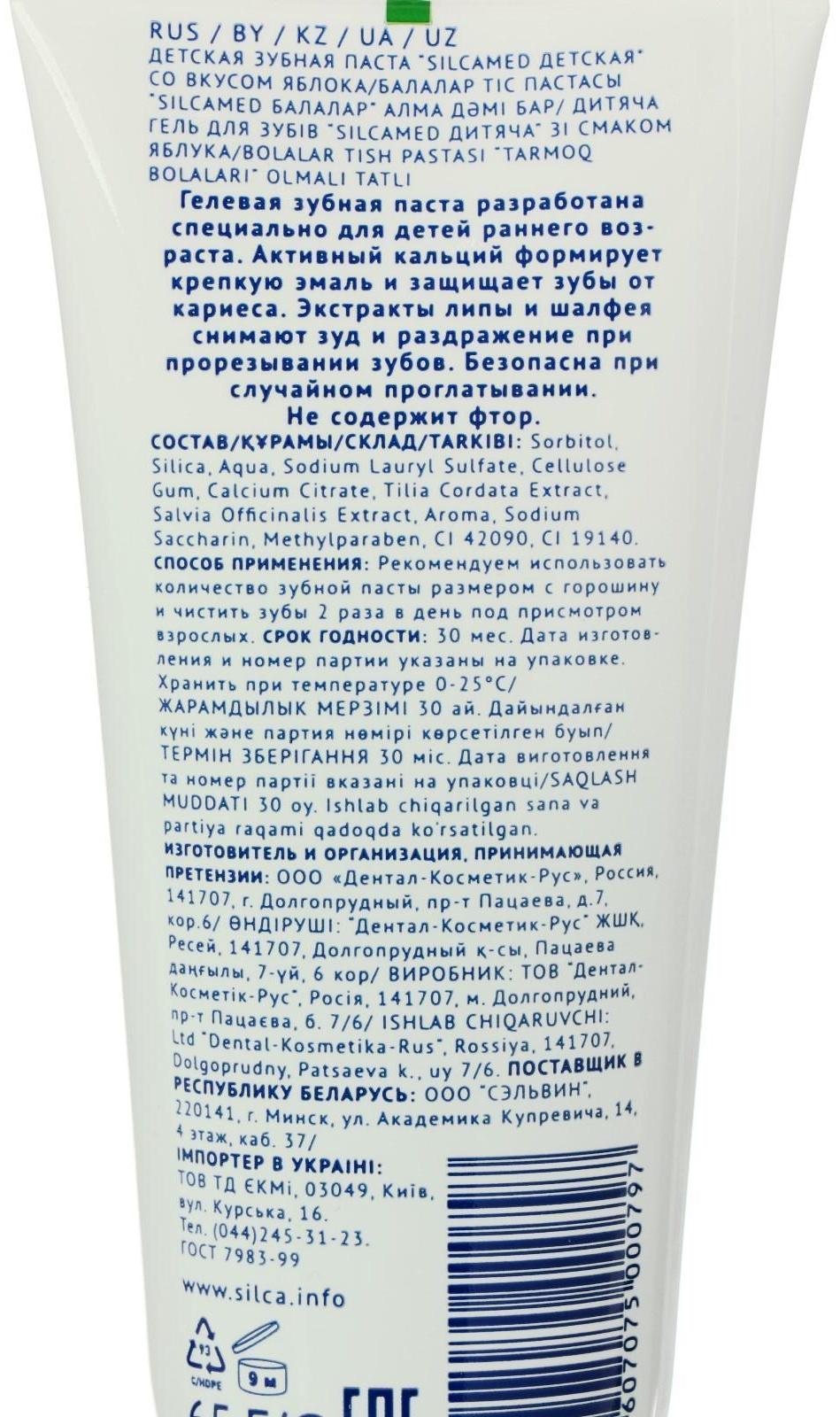 Зубная паста Silcamed детская, яблоко, 65 г