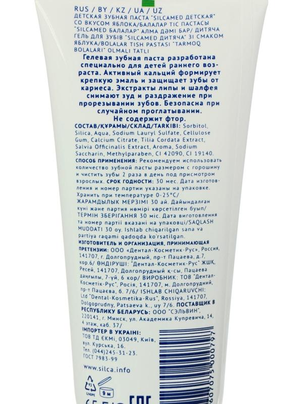 Зубная паста Silcamed детская, яблоко, 65 г