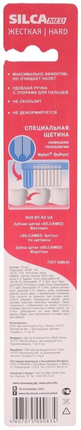 Зубная щетка Silcamed Hard, жесткая, 1 шт.