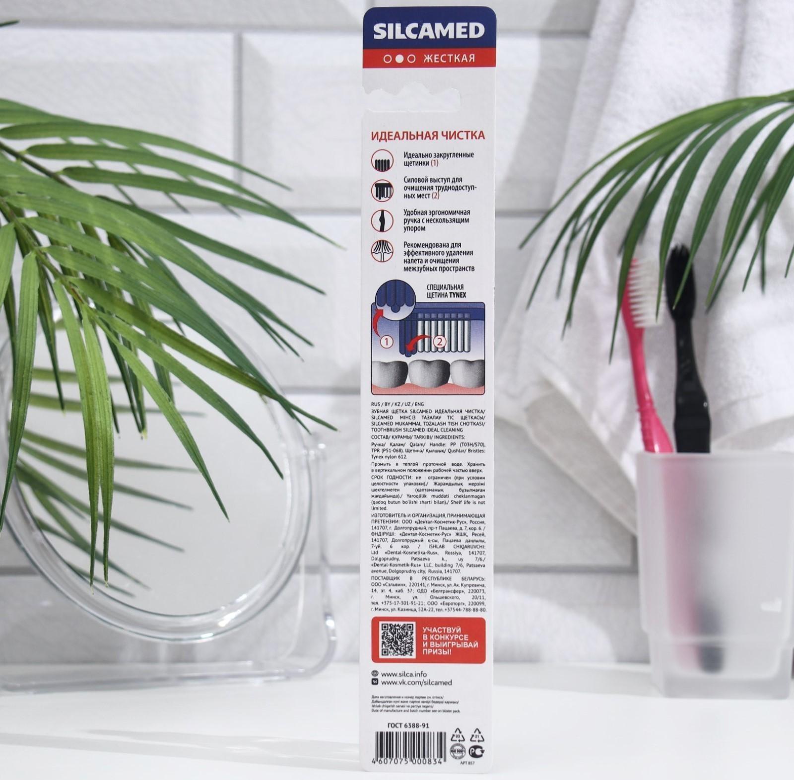Зубная щетка Silcamed Hard, жесткая, 1 шт.
