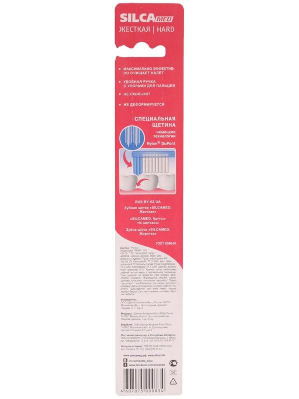 Зубная щетка Silcamed Hard, жесткая, 1 шт.