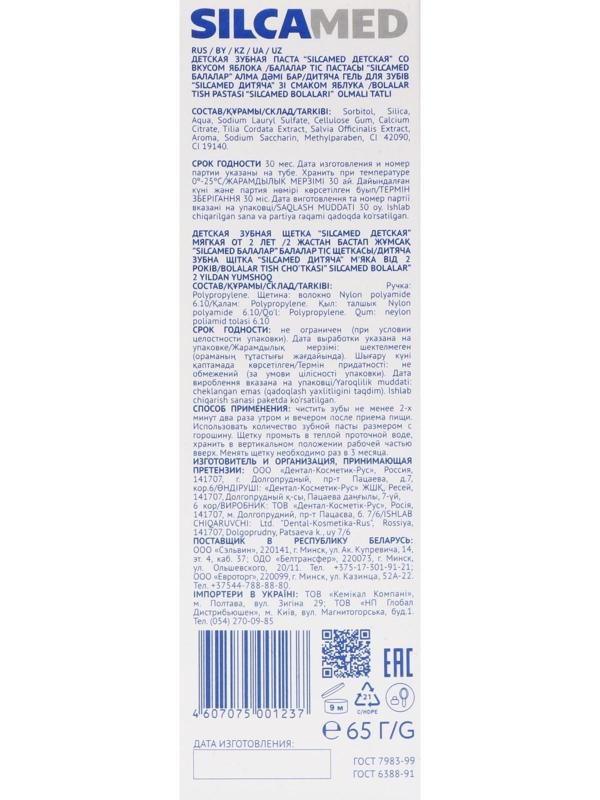 Зубная паста Silcamed со вкусом Яблока + зубная щетка, 1 шт