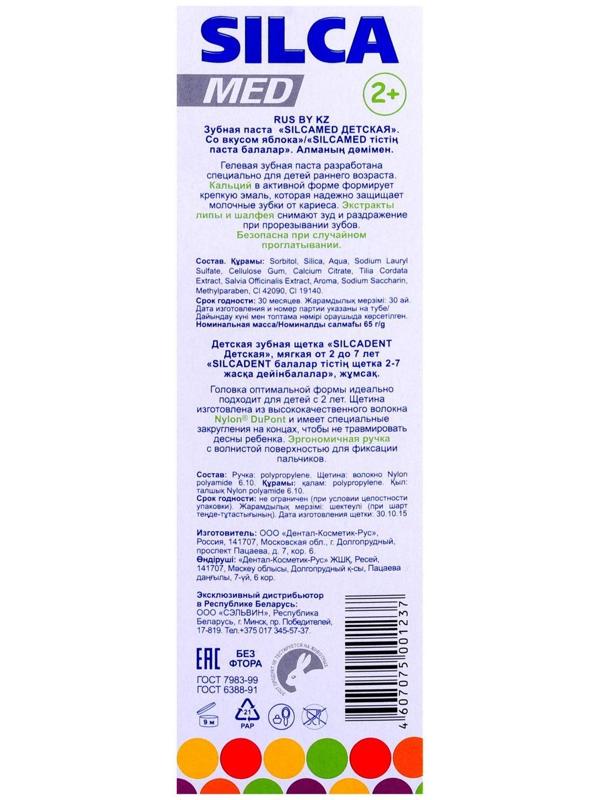 Зубная паста Silcamed со вкусом Яблока + зубная щетка, 1 шт