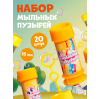 Набор мыльных пузырей, 35 мл., 20 штук