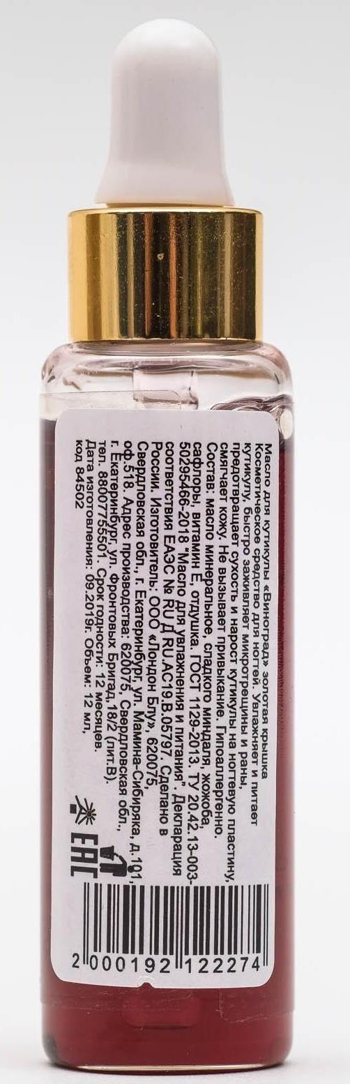 Масло JessNail для увлажнения и питания кутикулы, аромат виноград, 12 мл