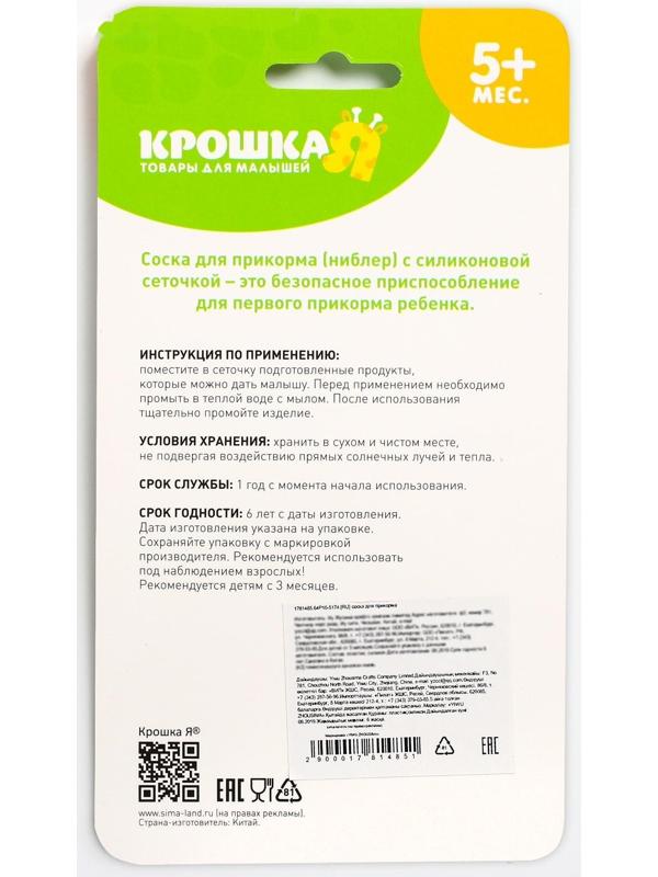 Ниблер с силиконовой сеточкой «Любимая дочка», цвет розовый