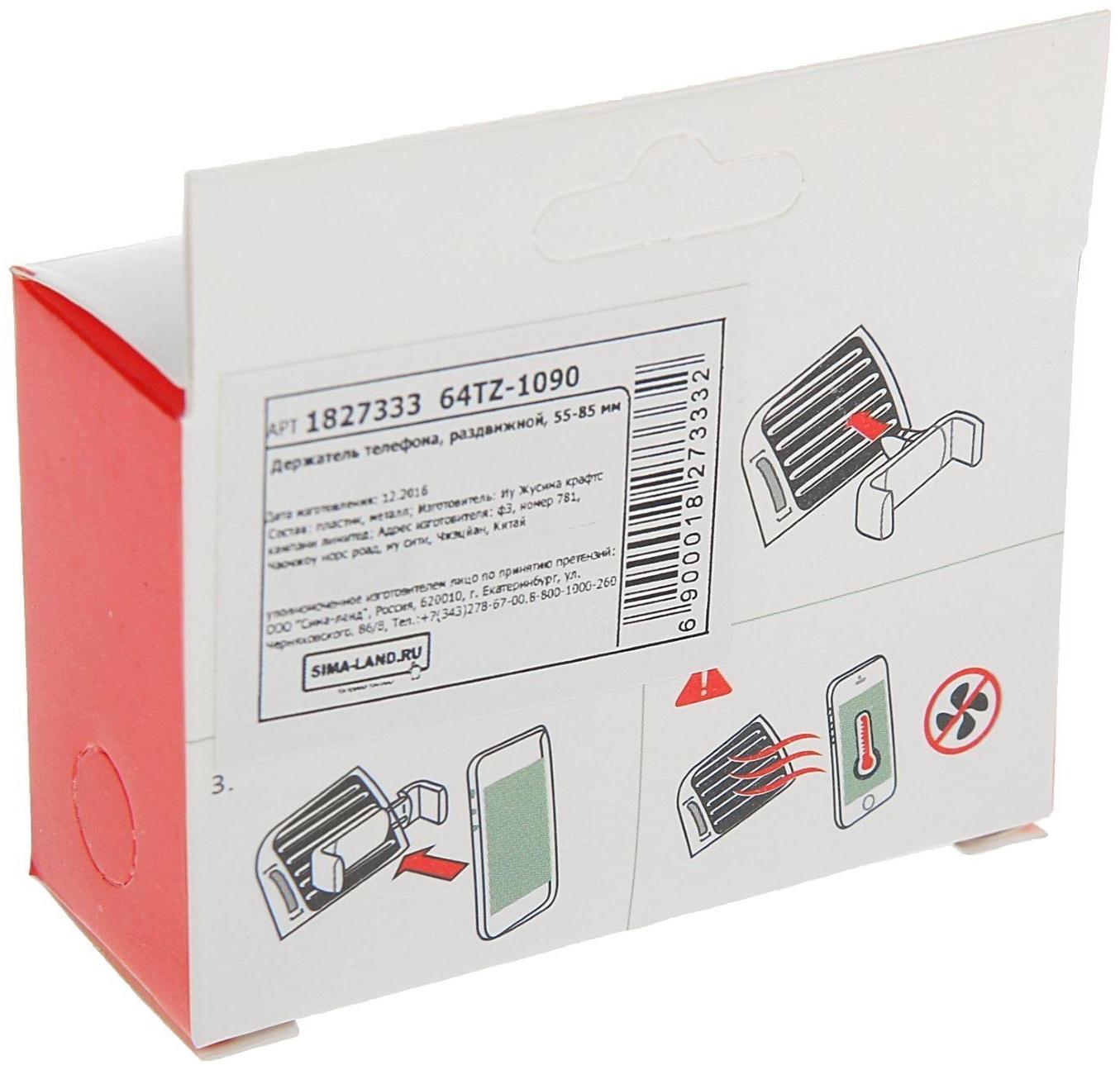 Держатель телефона, раздвижной, 55-85 мм