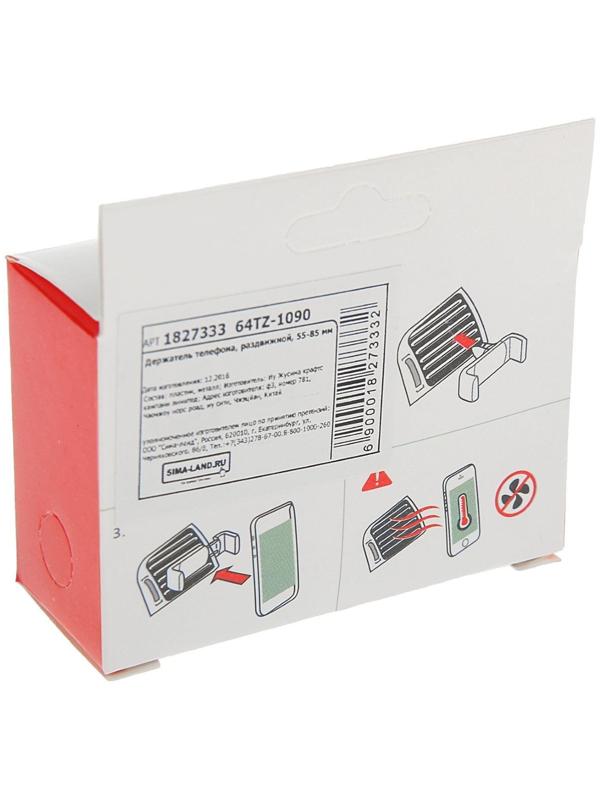 Держатель телефона, раздвижной, 55-85 мм