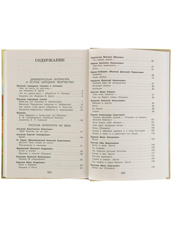 «Новейшая хрестоматия по литературе, 3 класс», 7-е издание
