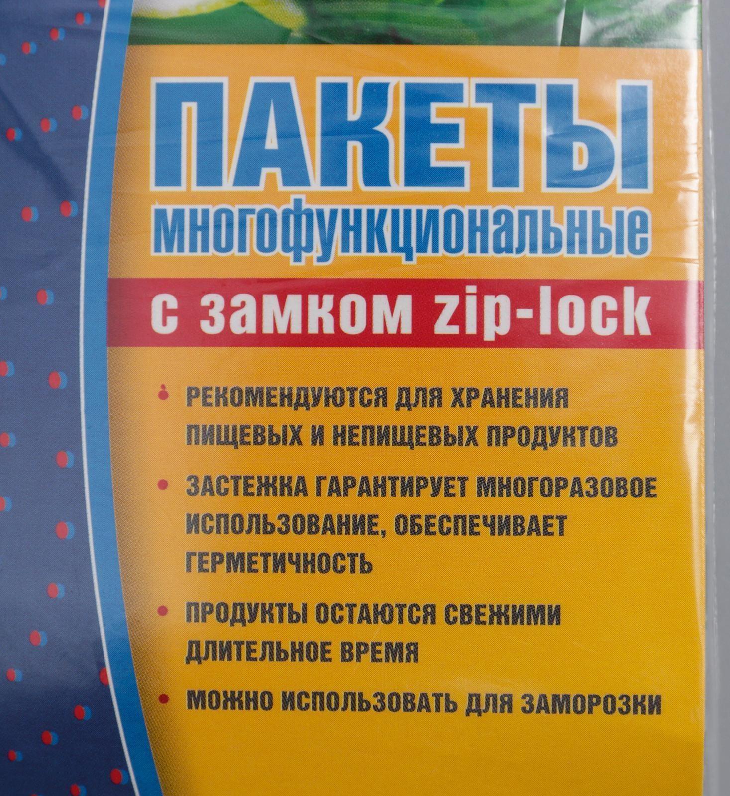 Пакеты с застёжкой многофункциональные «Зиплок», 18×25 см, 15 шт, прозрачные