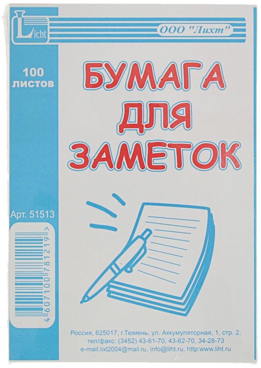 Блок бумаги для записей 9х13 см, 100 листов, офсет