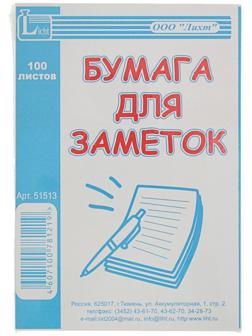 Блок бумаги для записей 9х13 см, 100 листов, офсет