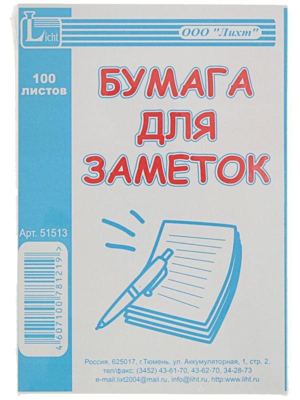 Блок бумаги для записей 9х13 см, 100 листов, офсет