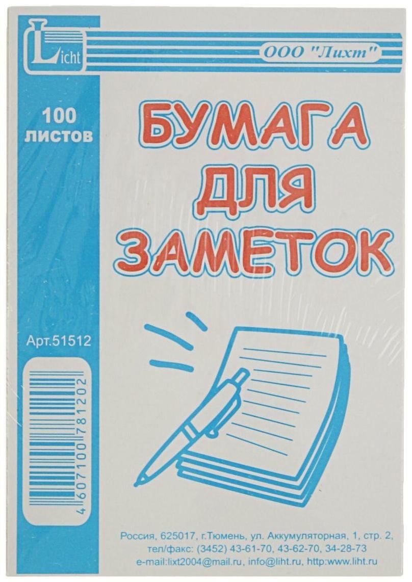Блок бумаги для записей 7 х 10 см 100 листов, офсет