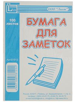 Блок бумаги для записей 7 х 10 см 100 листов, офсет