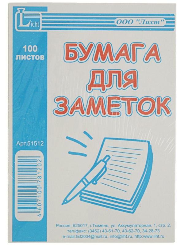 Блок бумаги для записей 7 х 10 см 100 листов, офсет