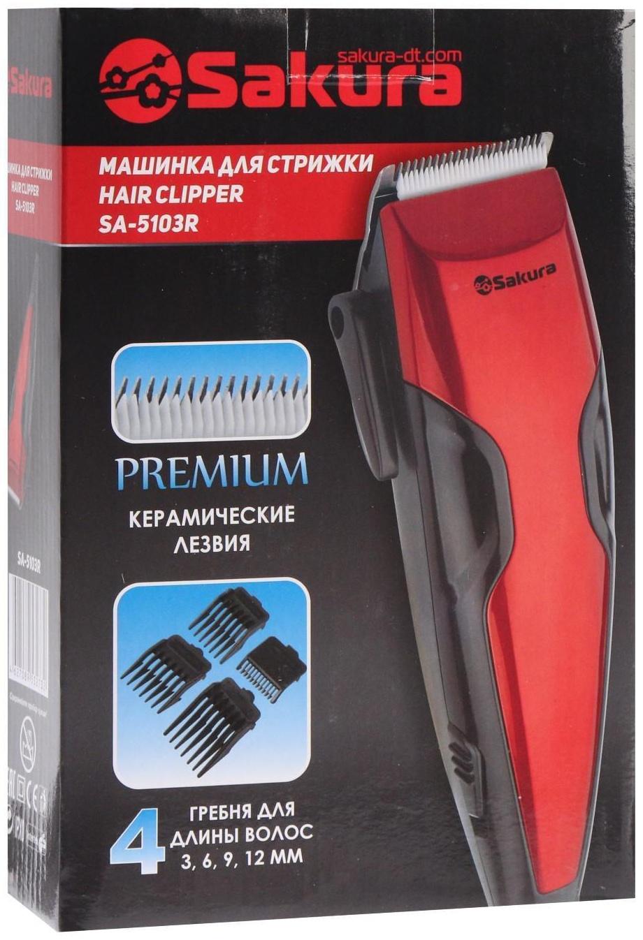 Машинка для стрижки Sakura SA-5103R Premium, 4 насадки, керам.нож, 220 В, красная