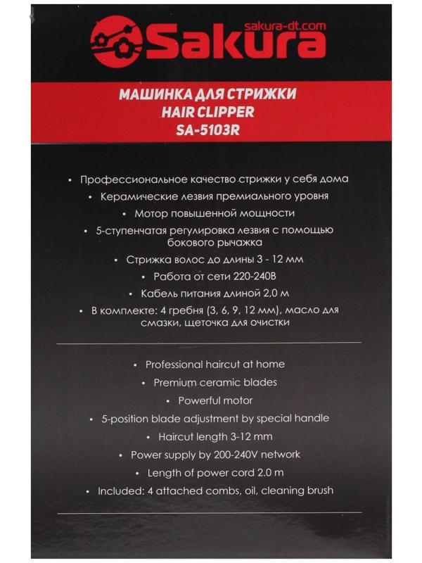 Машинка для стрижки Sakura SA-5103R Premium, 4 насадки, керам.нож, 220 В, красная