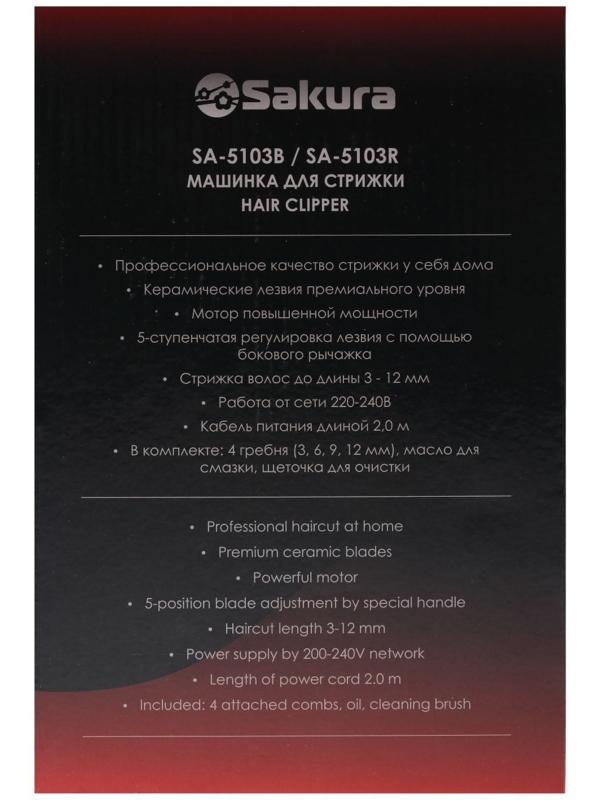 Машинка для стрижки Sakura SA-5103R Premium, 4 насадки, керам.нож, 220 В, красная