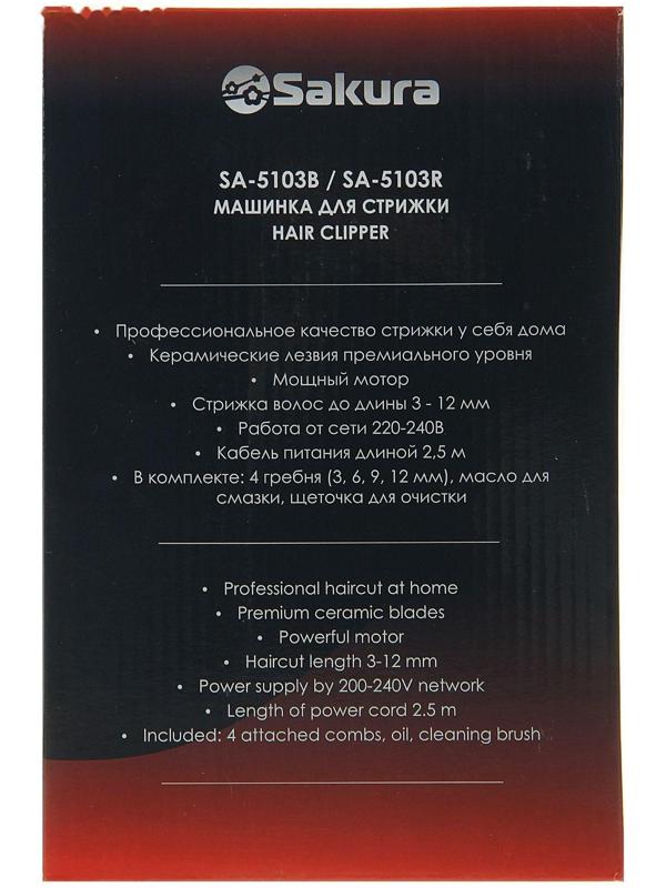 Машинка для стрижки Sakura SA-5103R Premium, 4 насадки, керам.нож, 220 В, красная