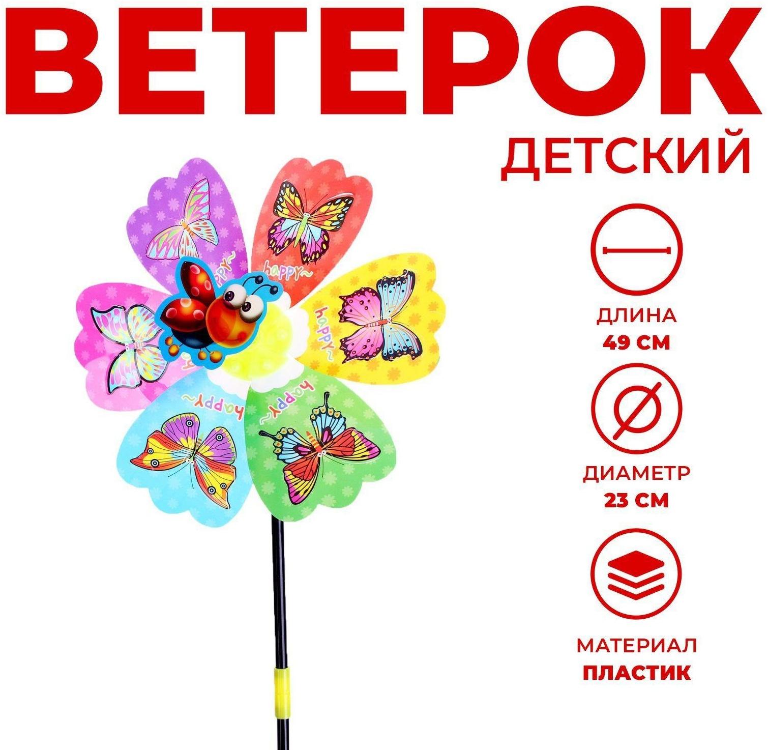 Ветерок «Пчёлки», с бабочкой